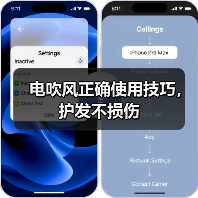电吹风正确使用技巧，护发不损伤（图1）
