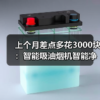 上个月差点多花3000块:智能吸油烟机智能净水器纳入宝山补贴范围(图1) 上个月差点多花3000块:智能吸油烟机智能净水器纳入宝山补贴范围(图1)