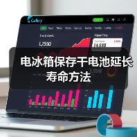 电冰箱保存干电池延长寿命方法（图4）