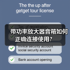 带功率放大器音箱如何正确连接使用？（图4）