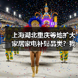 上海湖北重庆等地扩大家居家电补贴品类？我踩过的坑和实测经验（图3）