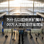 为什么以旧换新扩围8400万人次能带旺家居家电？我踩过的坑告诉你真相（图3）