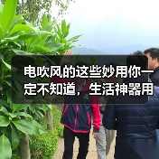电吹风的这些妙用你一定不知道，生活神器用法全解析（图3）