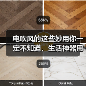 电吹风的这些妙用你一定不知道，生活神器用法全解析（图4）