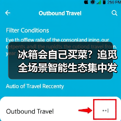 冰箱会自己买菜？追觅全场景智能生态集中发布AI食材健康冰箱到底多聪明（图2）