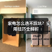 家电怎么选不踩坑？实用技巧全解析（图2）