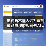 电视听不懂人话？直到智能电视搭载端侧AI大模型听懂模糊指令（图4）