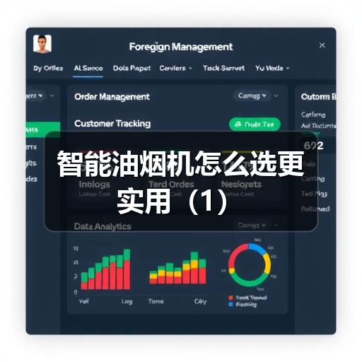 智能油烟机怎么选更实用(1)