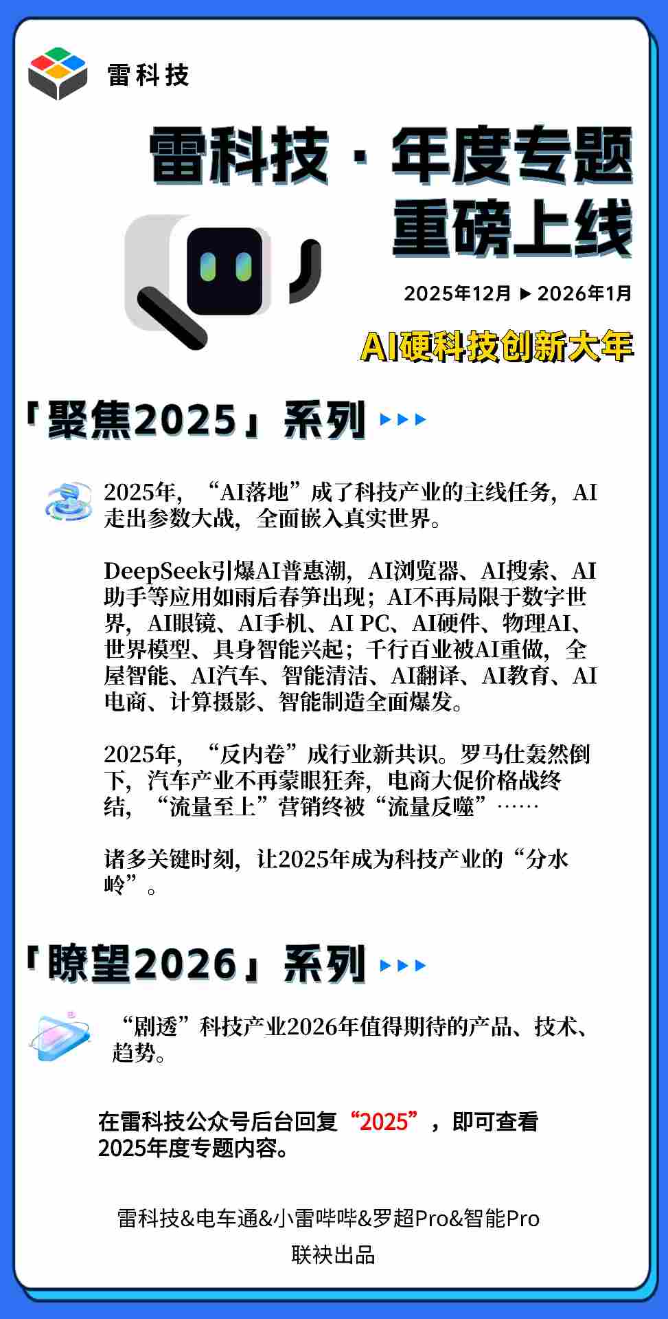 年度专题2026 (14).jpg