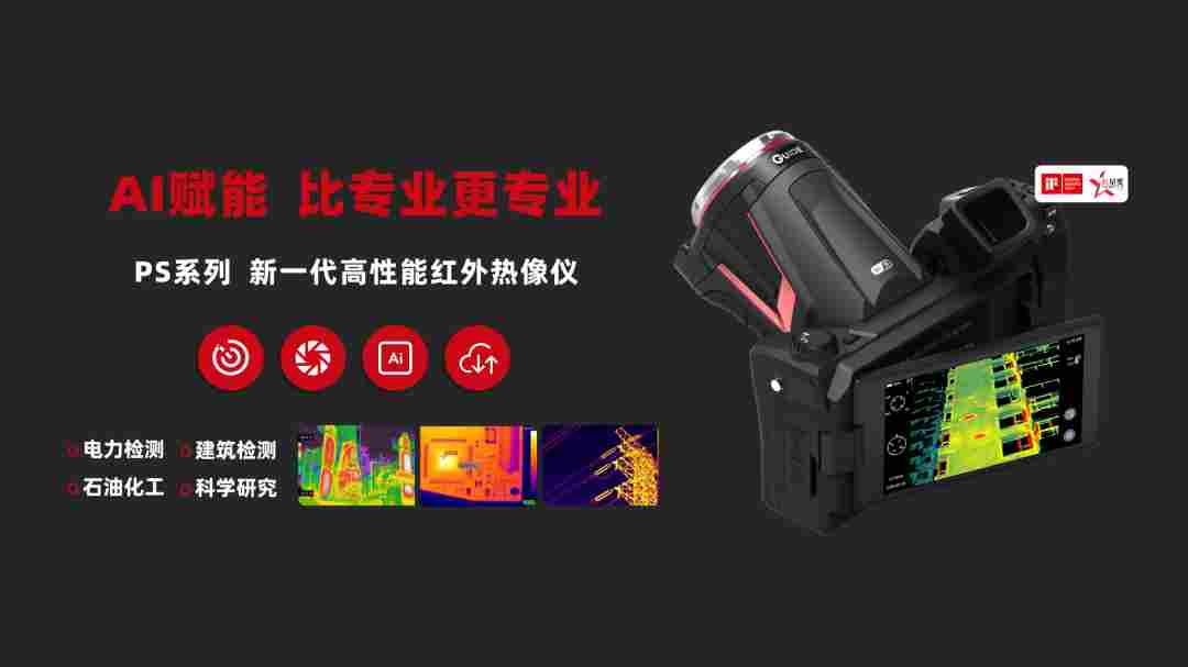 告别经验主义:高德热像仪化身监理验收的“科技利器” 告别经验主义:高德热像仪化身监理验收的“科技利器”